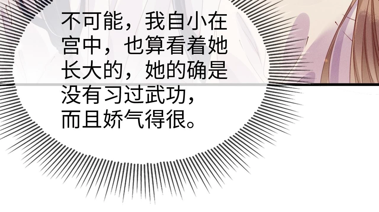 第21话   公主是“冒牌货”？！97