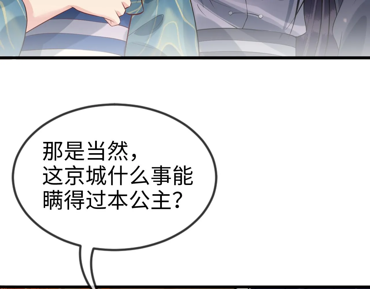 第40话   从此你就是我的人87