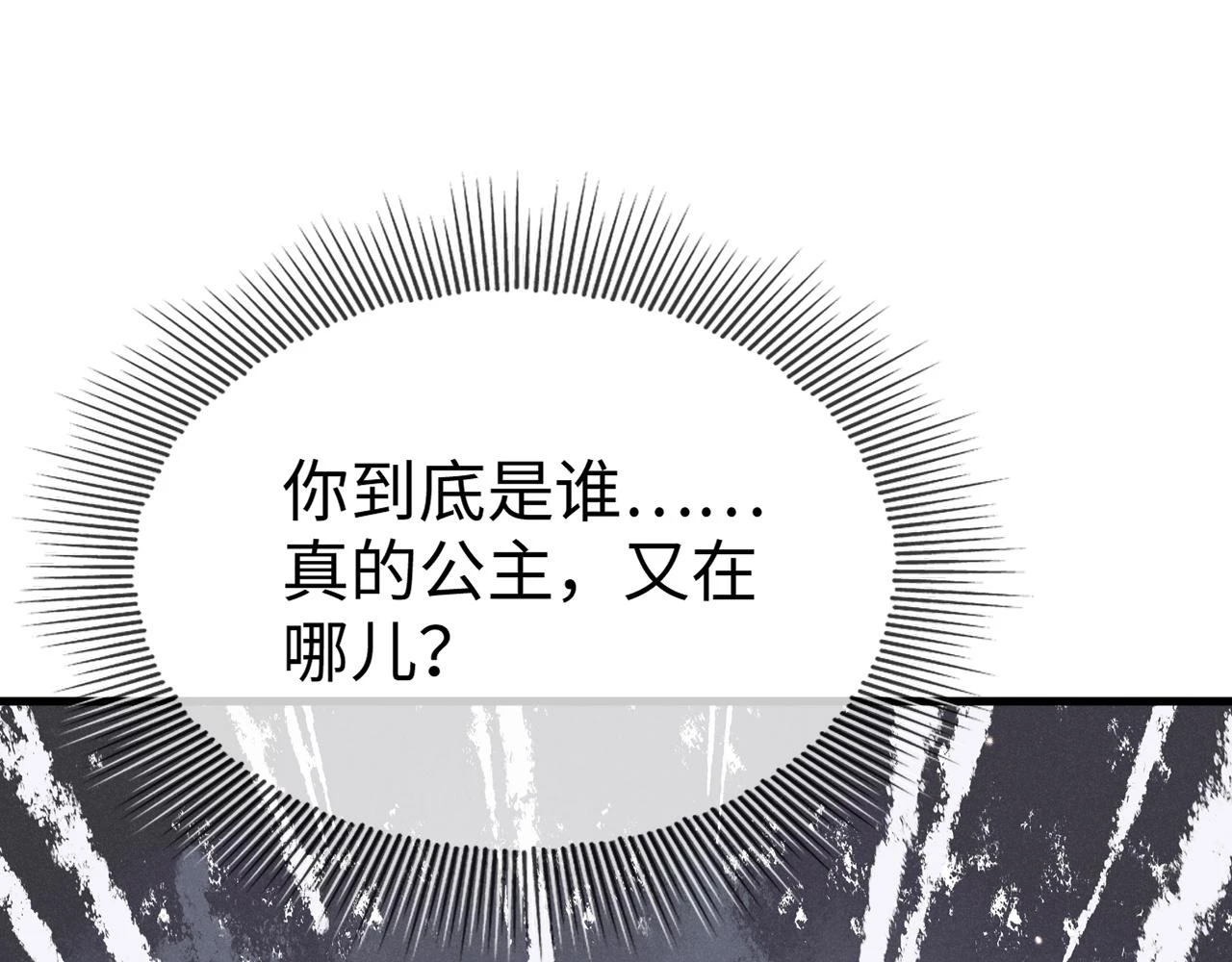 第21话   公主是“冒牌货”？！134