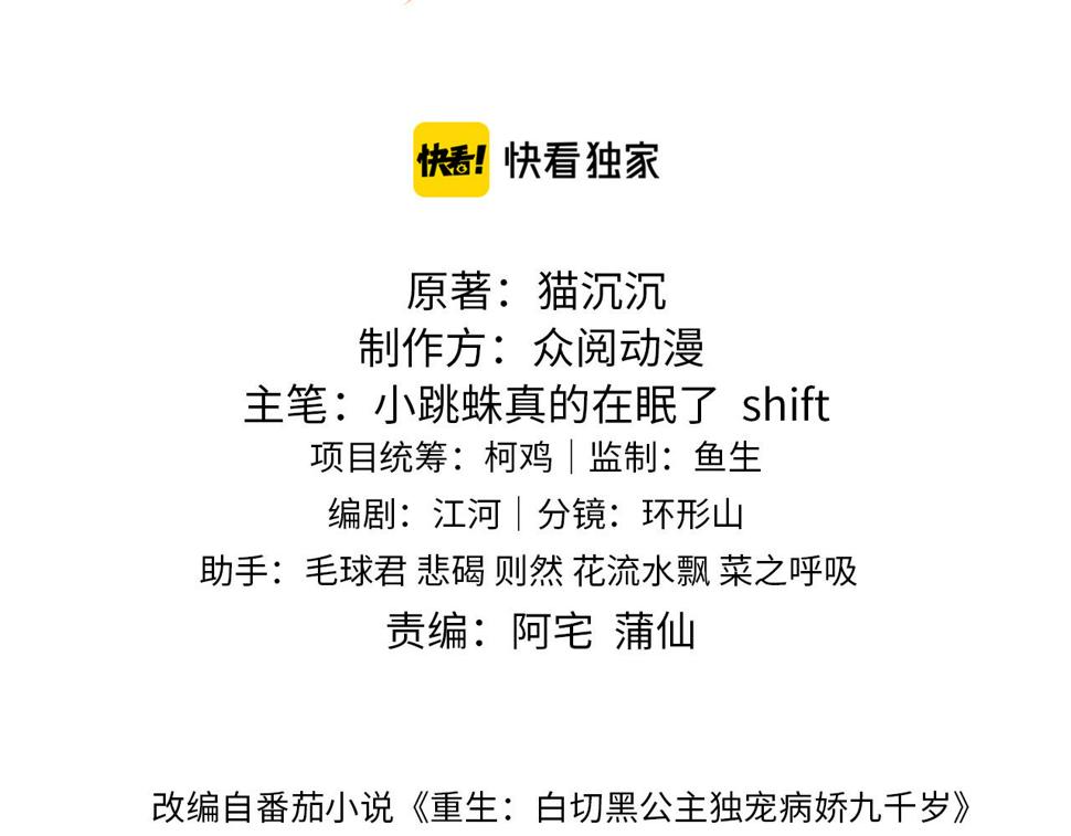 第31话   假传军令6