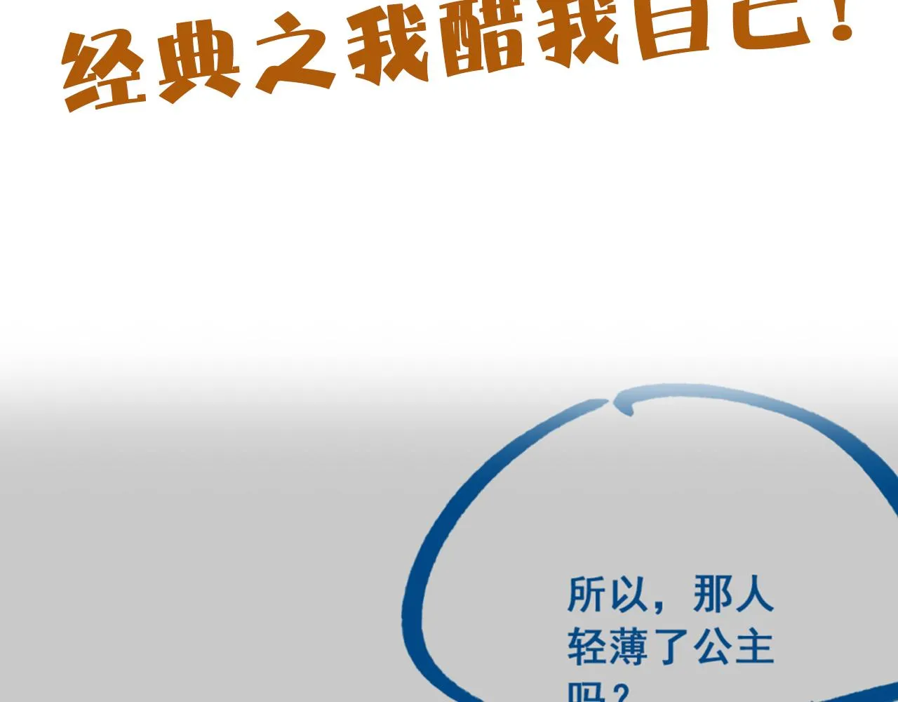 第43话   情敌初见，分外眼红121