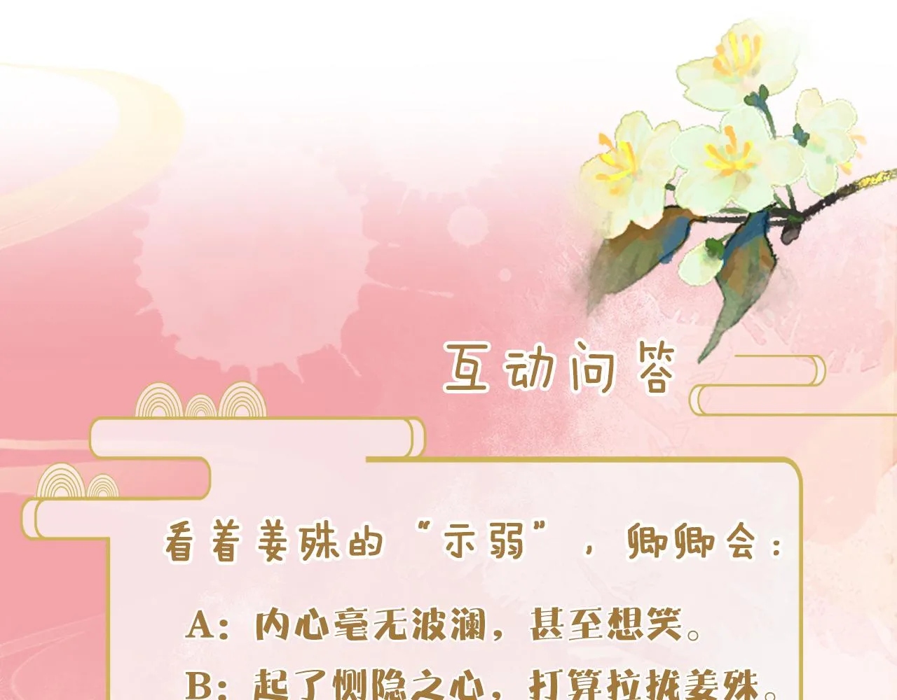 第45话   在你眼里，我算什么107