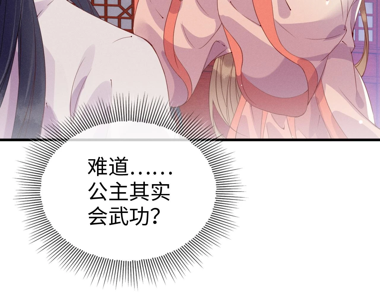 第21话   公主是“冒牌货”？！92
