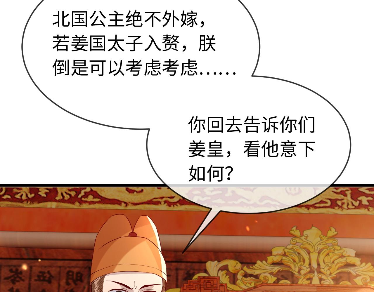 第38话   我要娶那个疯女人？！70