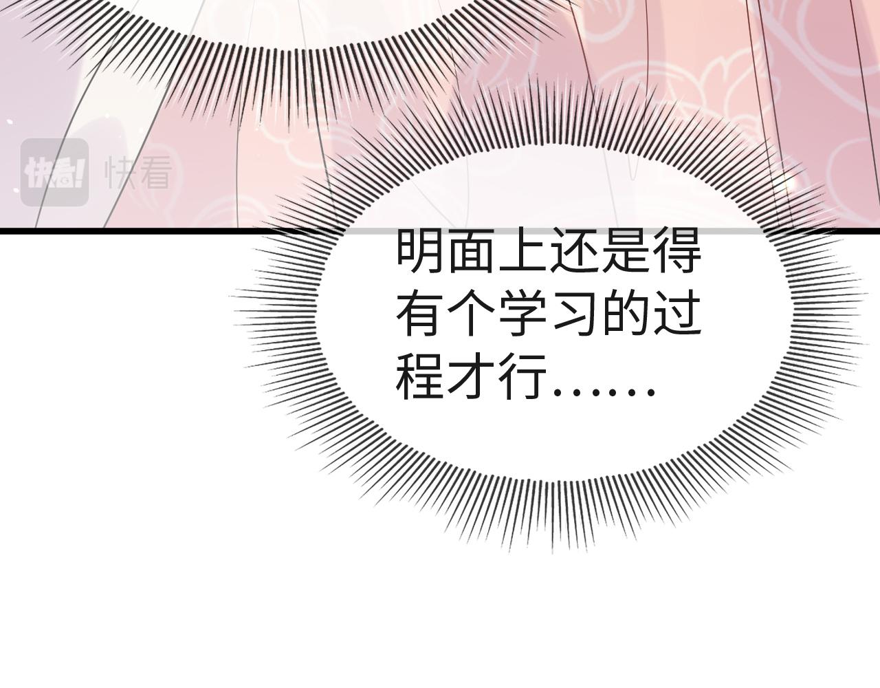第6话   公主的求人方式竟然是……89