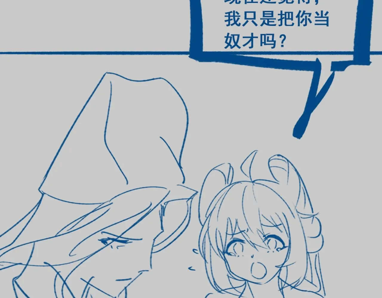 第44话   色胆包天的“狗奴才”竟是我自己99