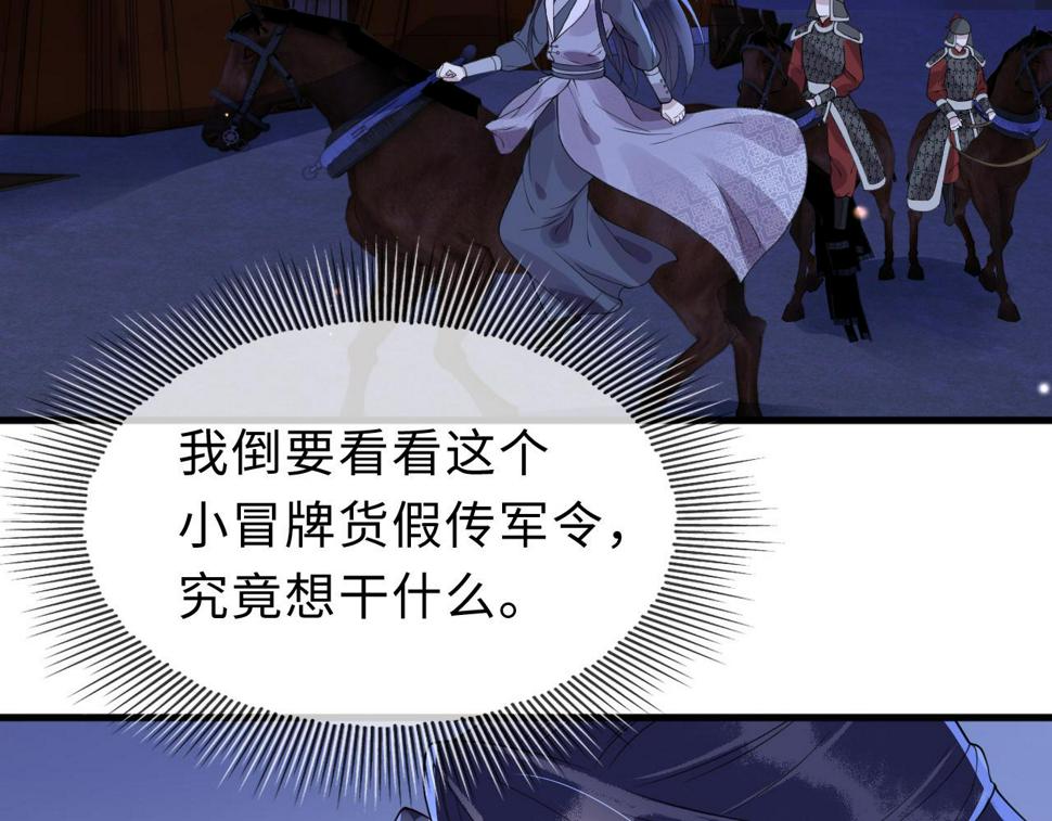 第31话   假传军令88