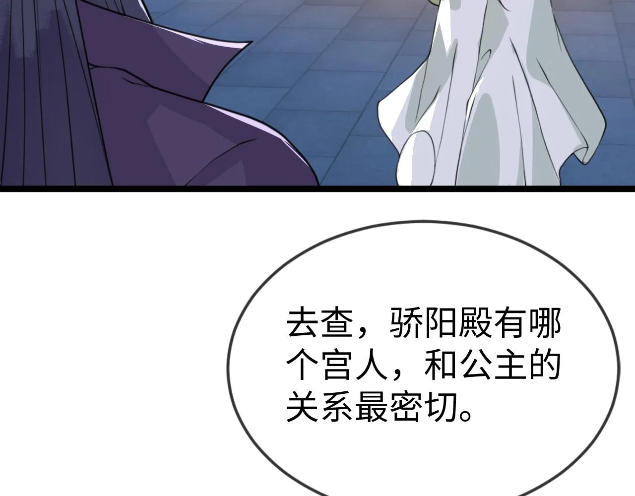 第45话   在你眼里，我算什么2
