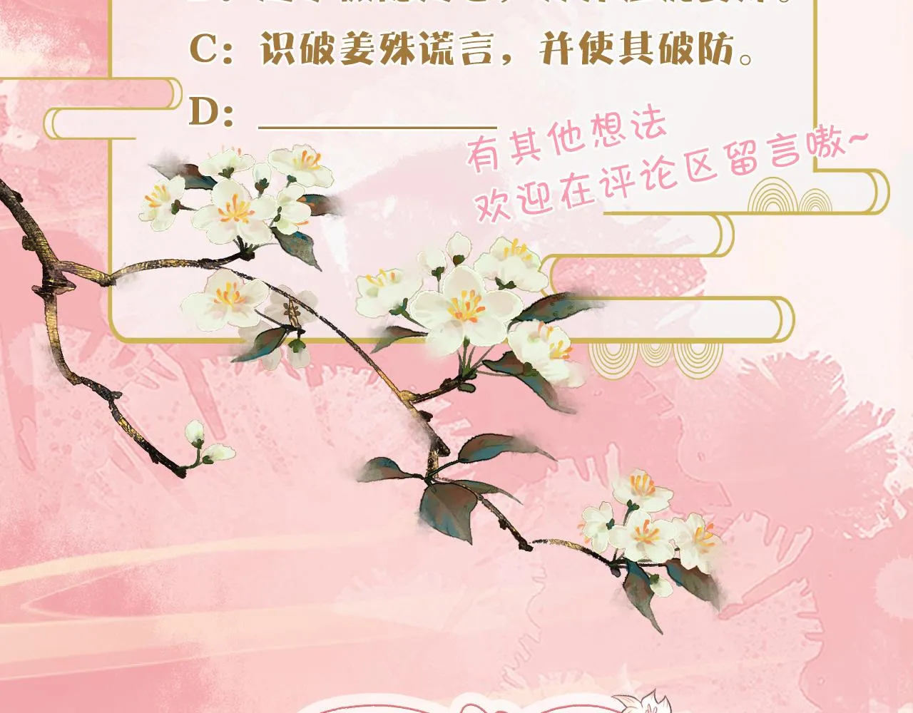 第45话   在你眼里，我算什么108