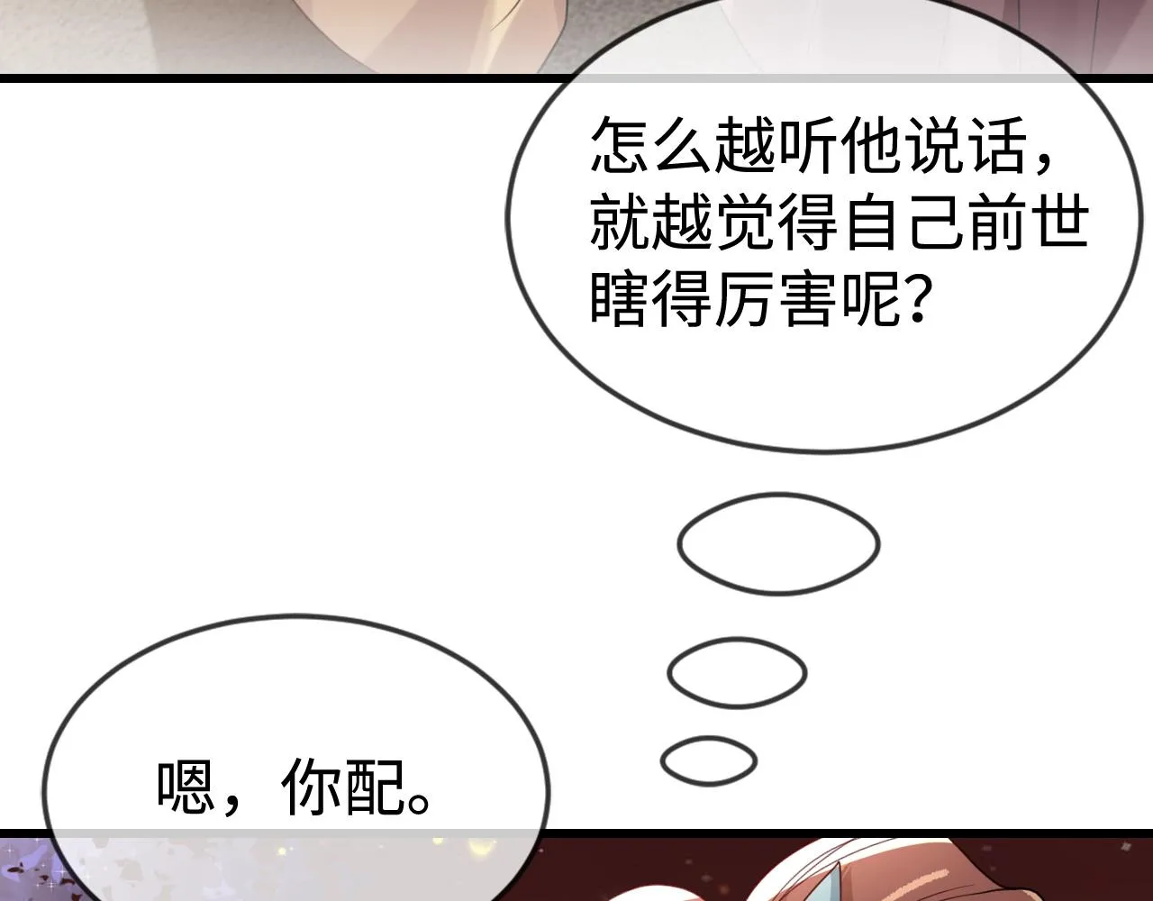 第41话  前世真是瞎得厉害109