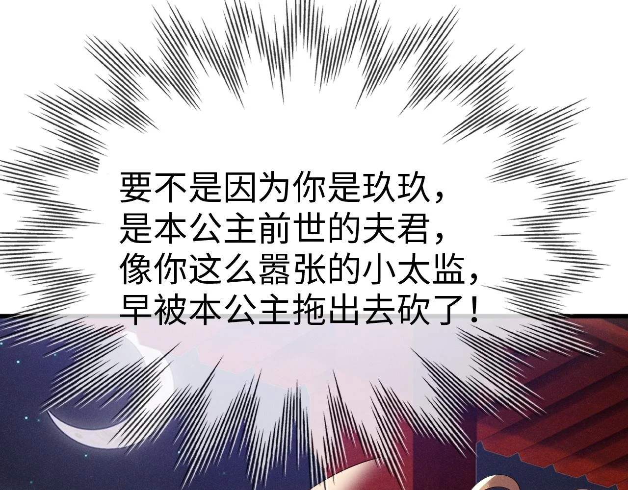 第21话   公主是“冒牌货”？！77