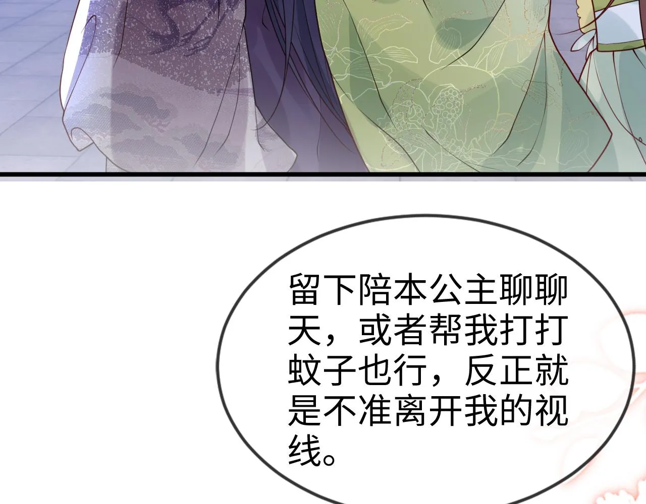 第43话   情敌初见，分外眼红101