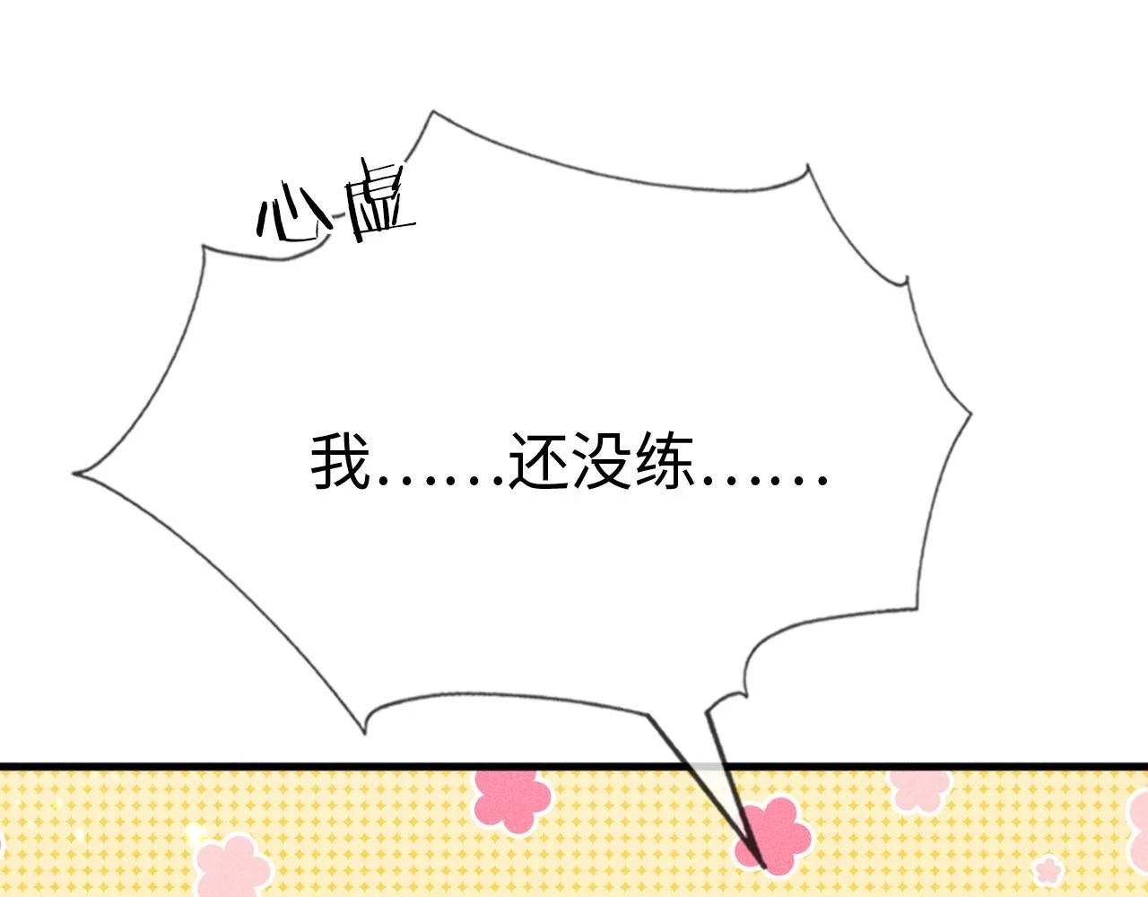 第21话   公主是“冒牌货”？！13
