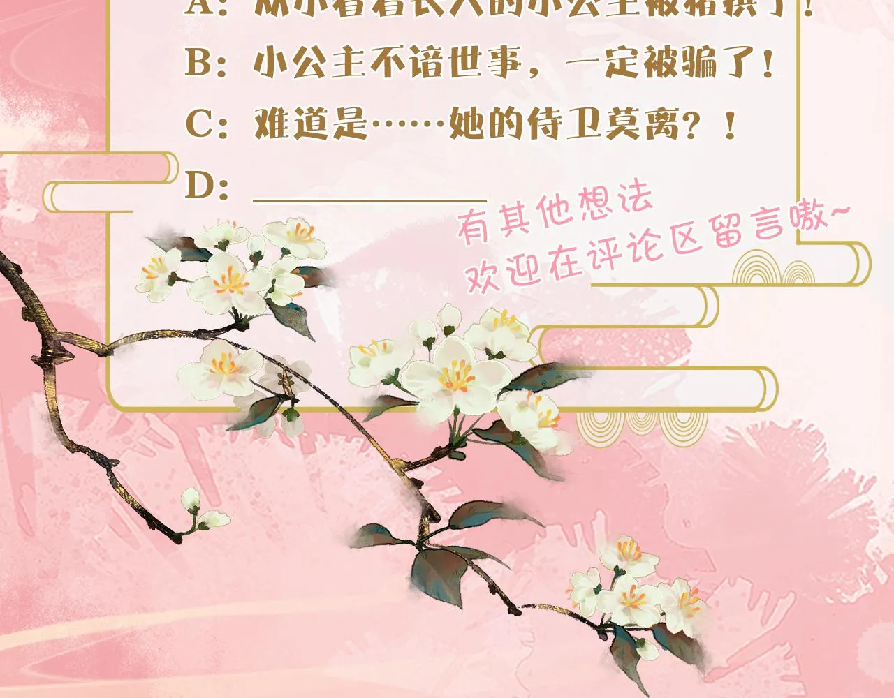 第44话   色胆包天的“狗奴才”竟是我自己104