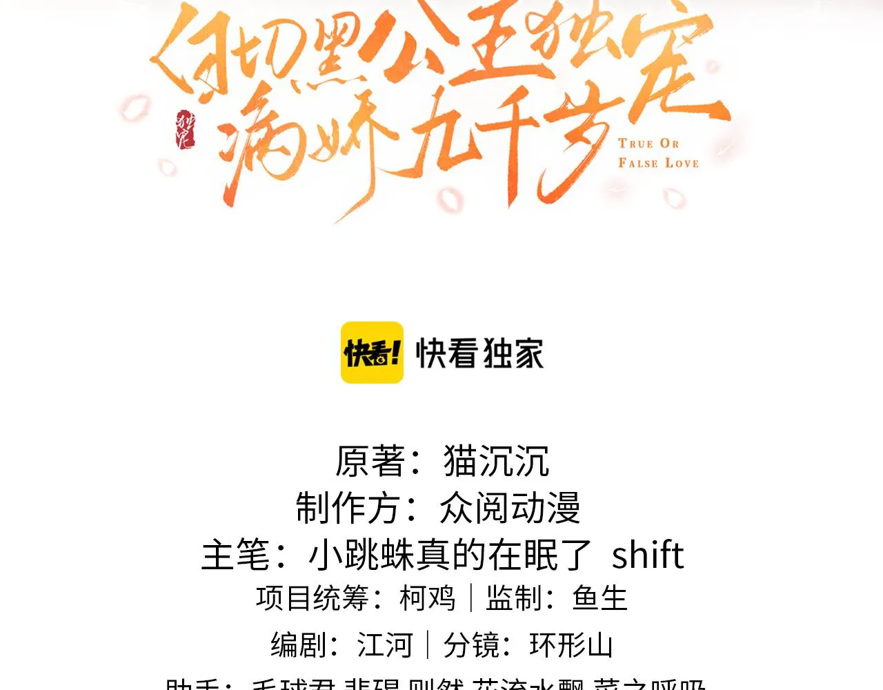 第44话   色胆包天的“狗奴才”竟是我自己7