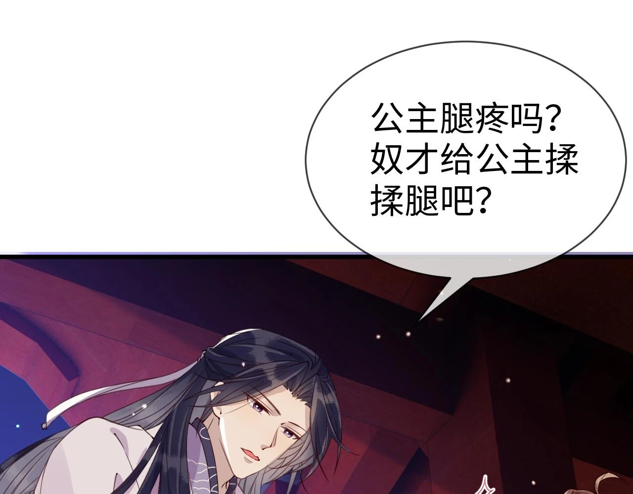 第21话   公主是“冒牌货”？！98