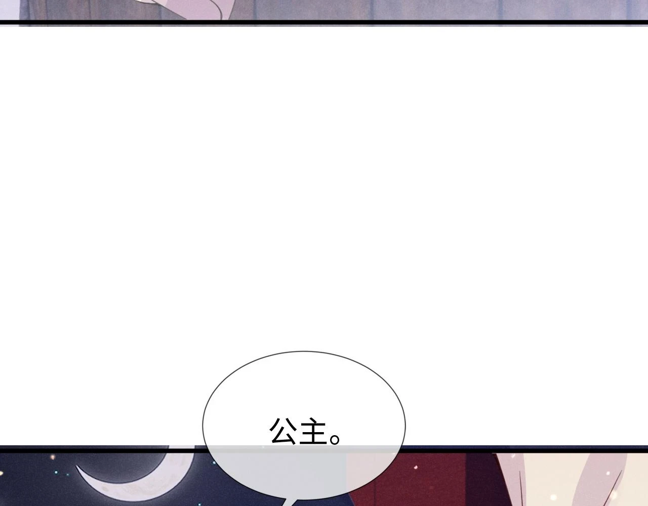 第21话   公主是“冒牌货”？！83