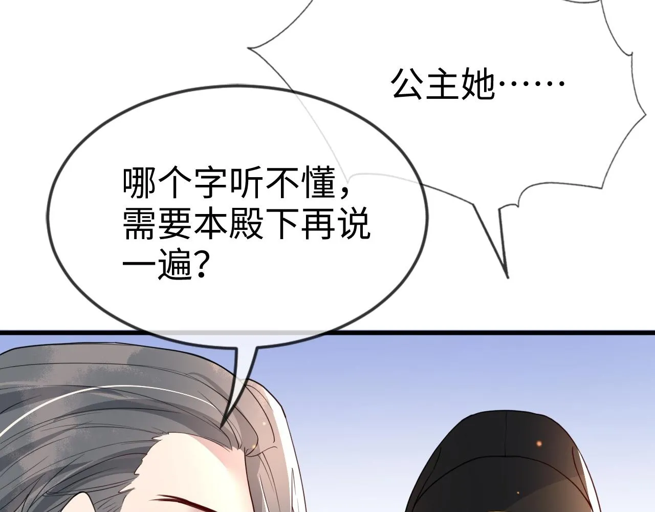 第43话   情敌初见，分外眼红49