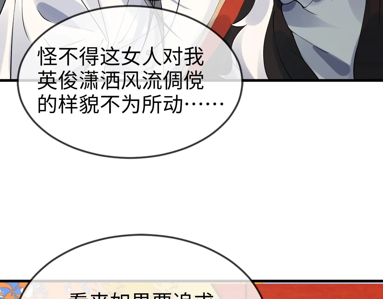 第43话   情敌初见，分外眼红27