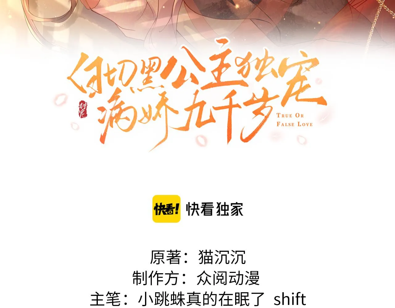 第40话   从此你就是我的人9