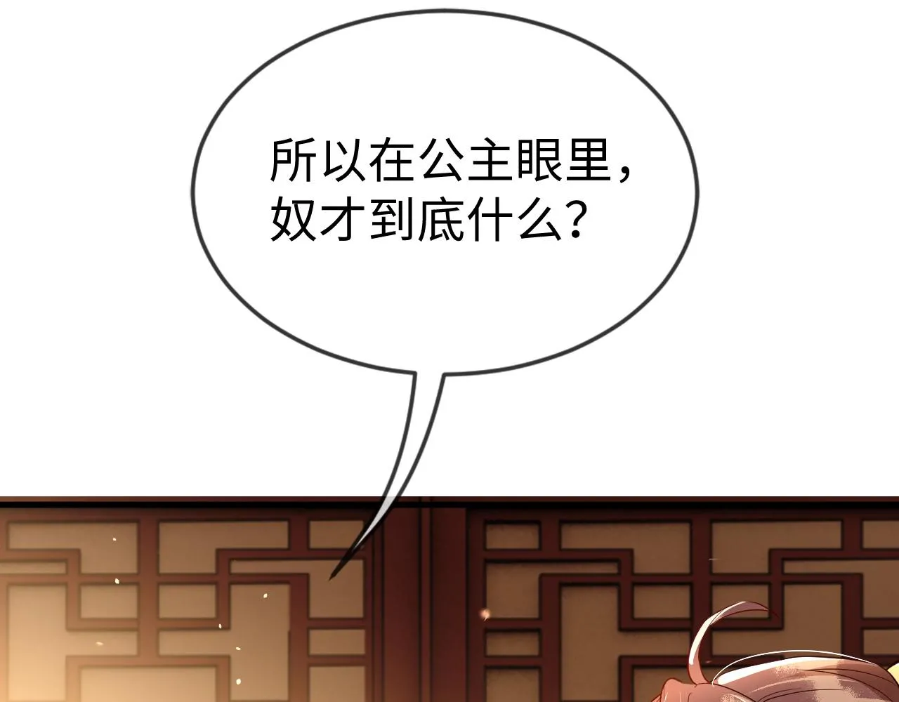 第45话   在你眼里，我算什么52