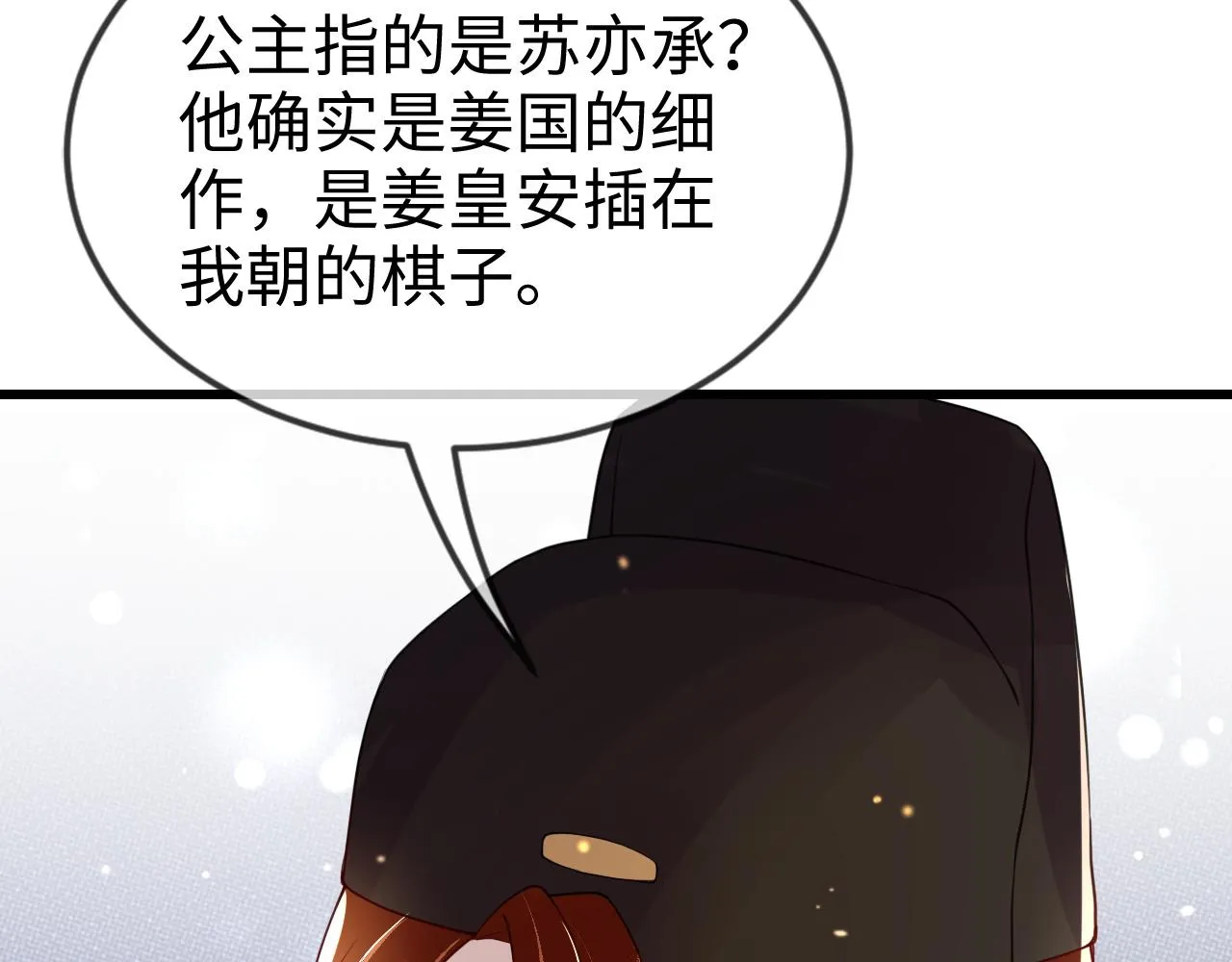 第46话   生米煮成熟饭也要看跟谁煮93