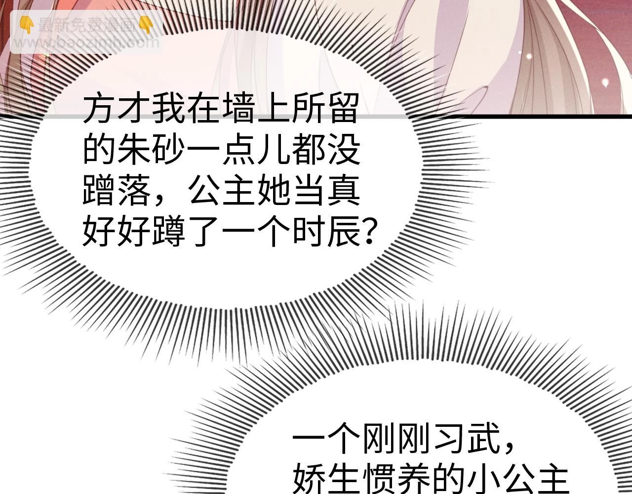 第21话   公主是“冒牌货”？！90