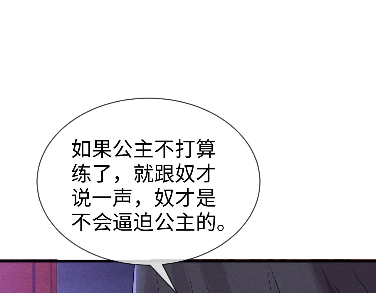 第21话   公主是“冒牌货”？！18
