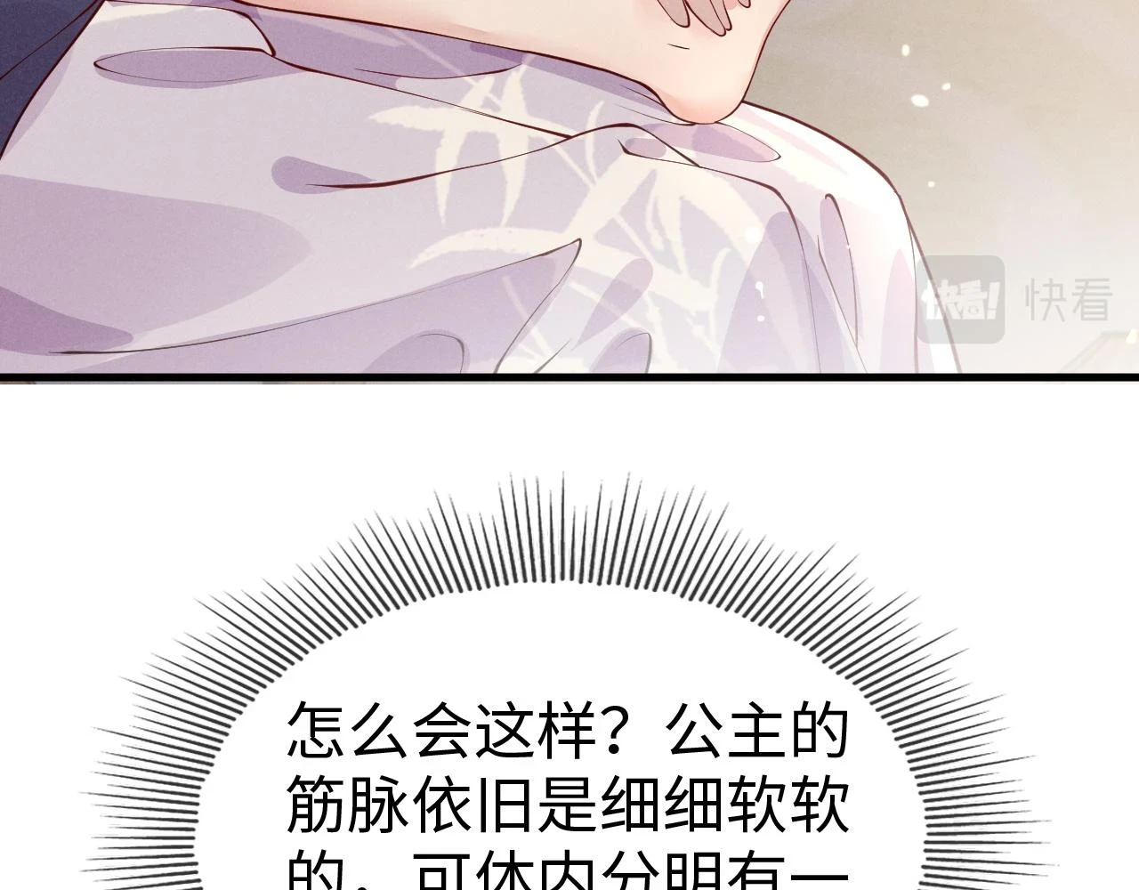 第21话   公主是“冒牌货”？！122