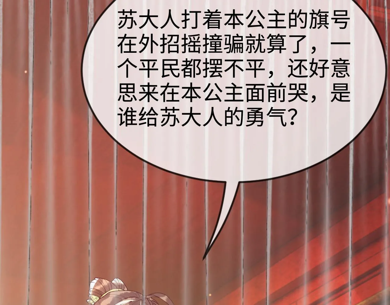 第43话   情敌初见，分外眼红4