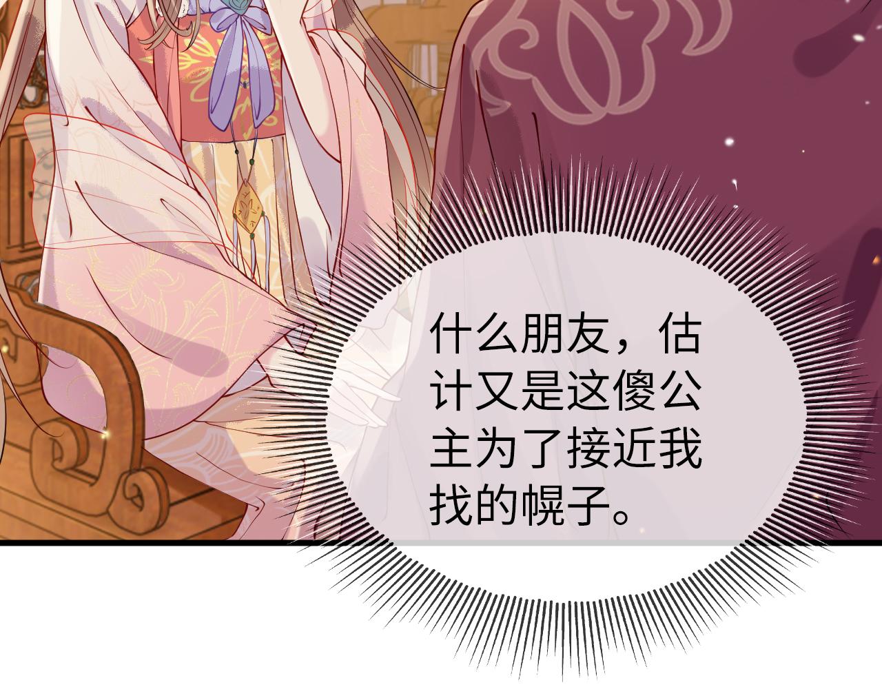 第5话   你是我的人！10