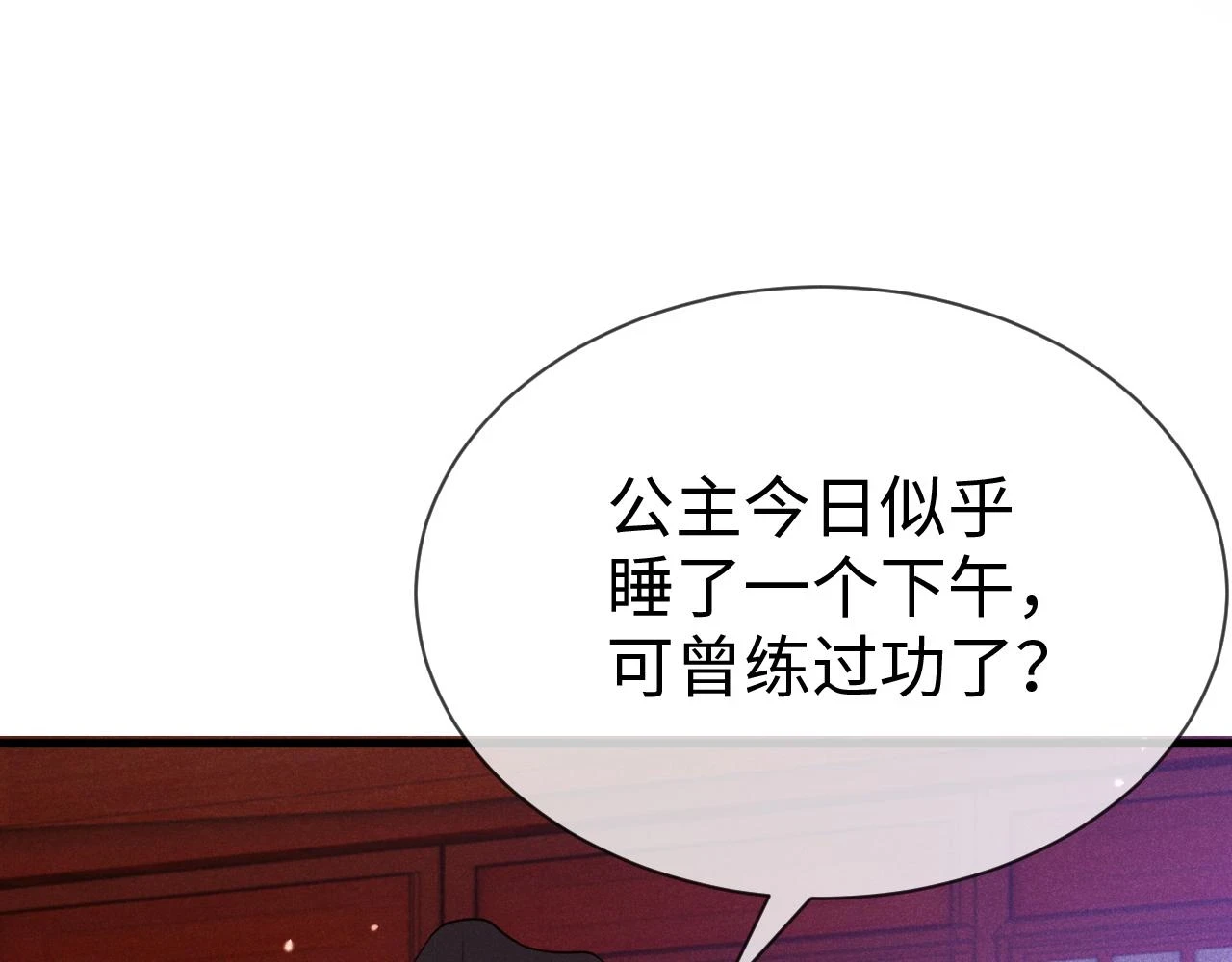 第21话   公主是“冒牌货”？！10