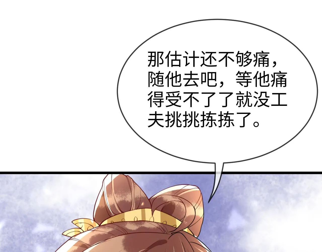 第45话   在你眼里，我算什么75
