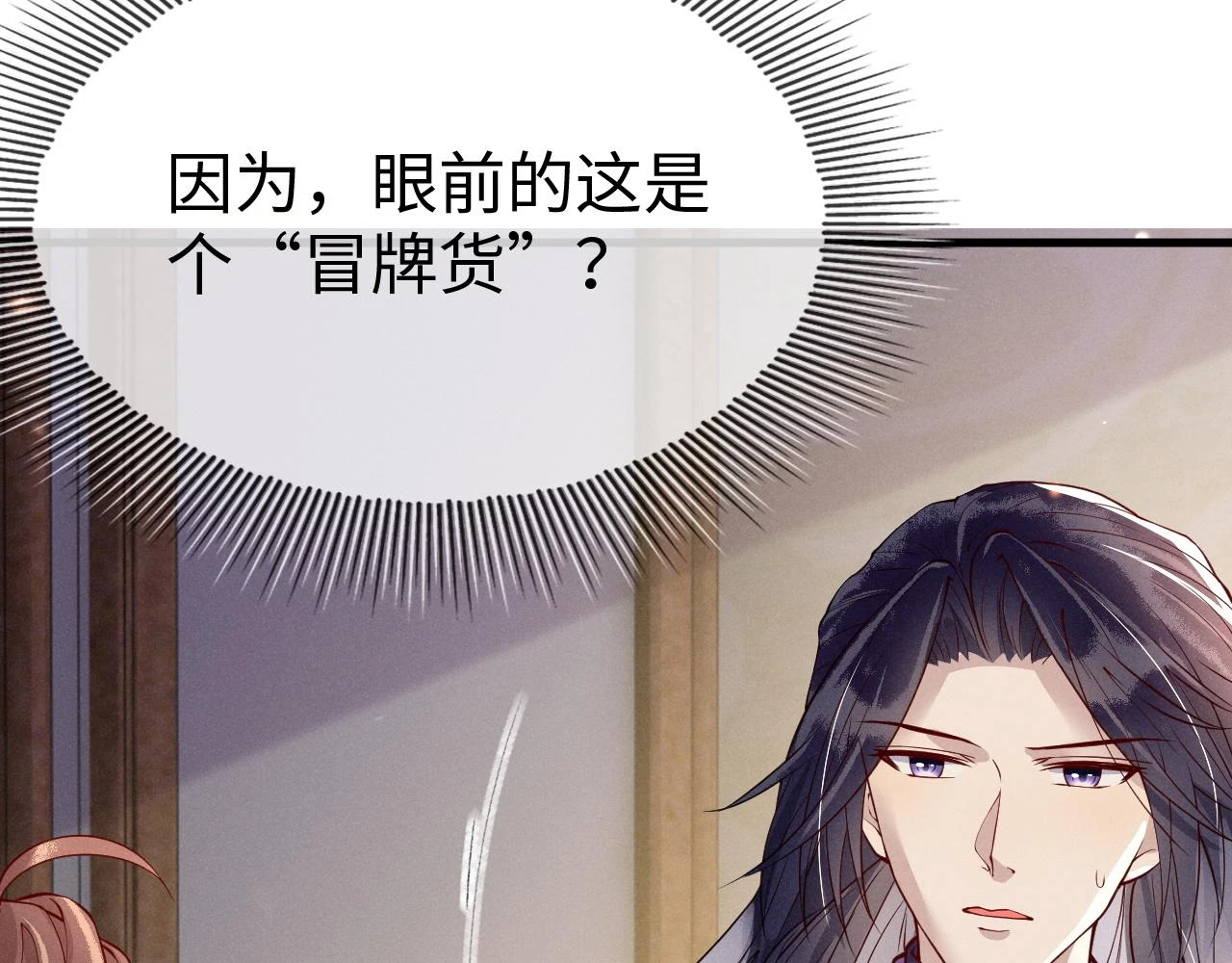 第21话   公主是“冒牌货”？！131
