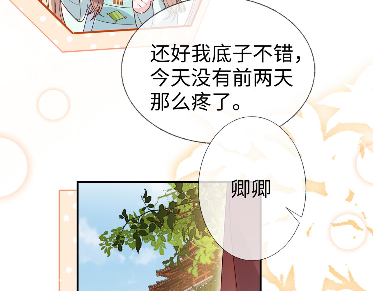 第10话   原来她只是拿我取乐28