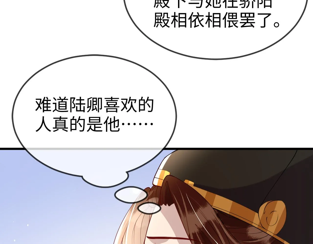 第43话   情敌初见，分外眼红62