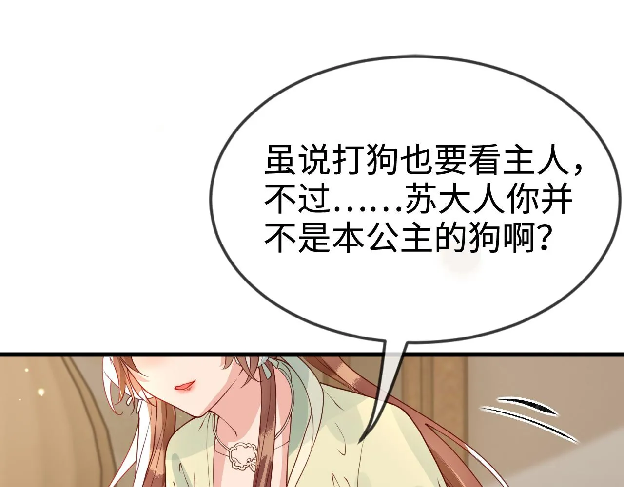 第42话   你不是本公主的狗103