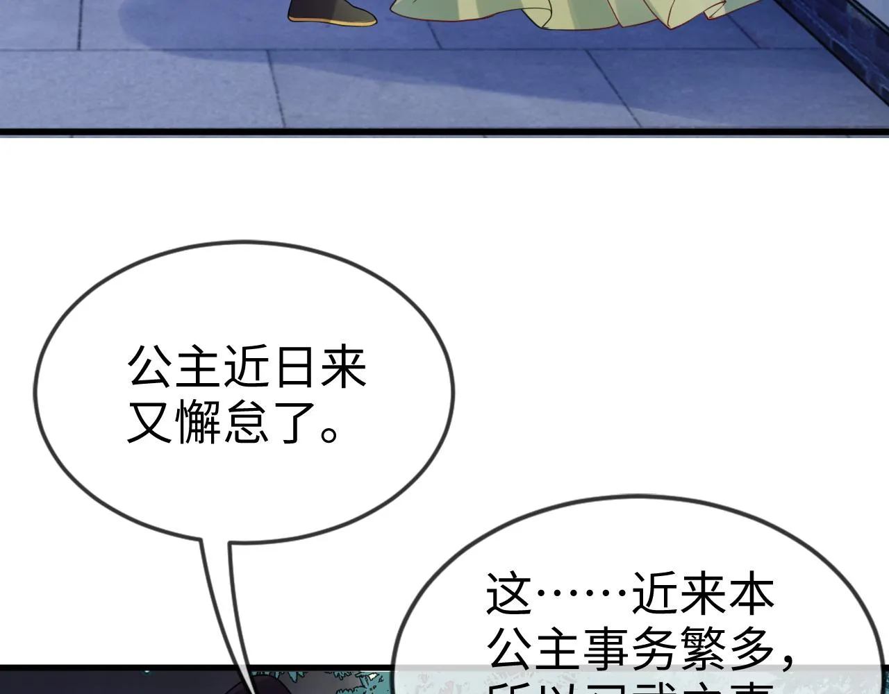 第43话   情敌初见，分外眼红82