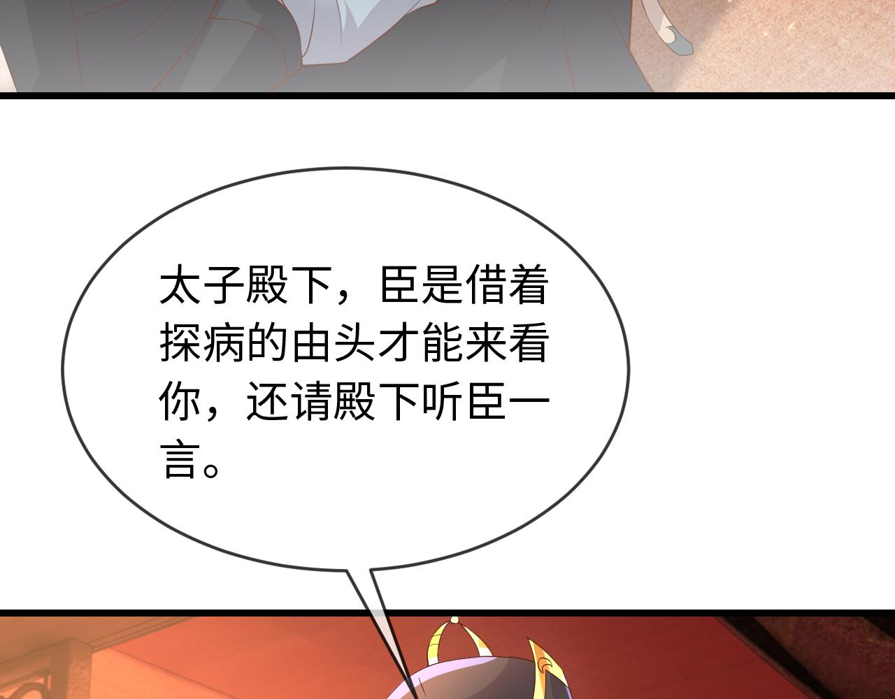 第38话   我要娶那个疯女人？！91