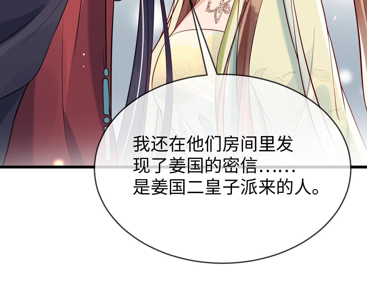 第38话   我要娶那个疯女人？！3