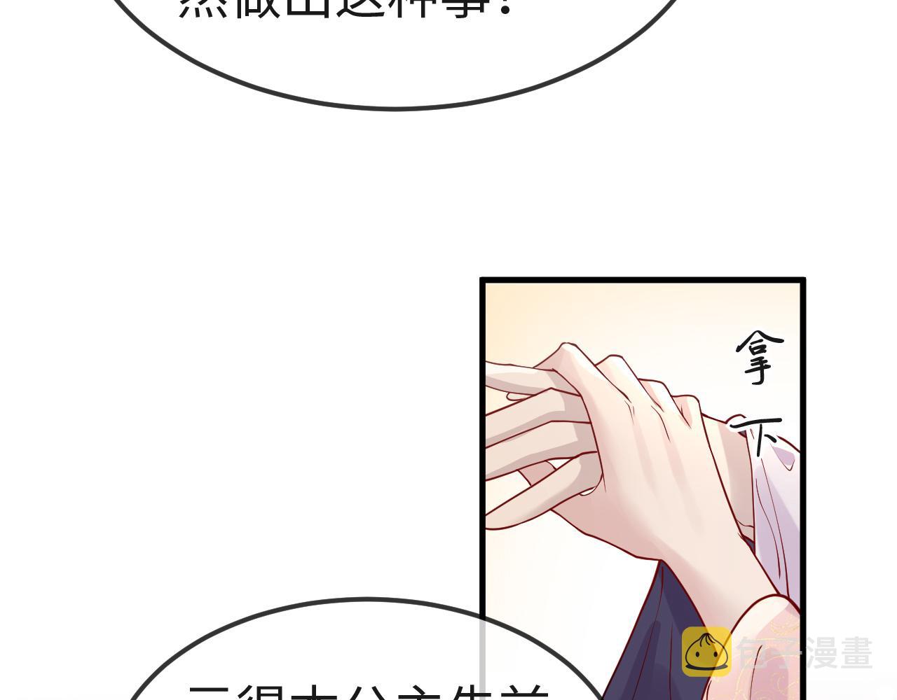 第6话   公主的求人方式竟然是……12