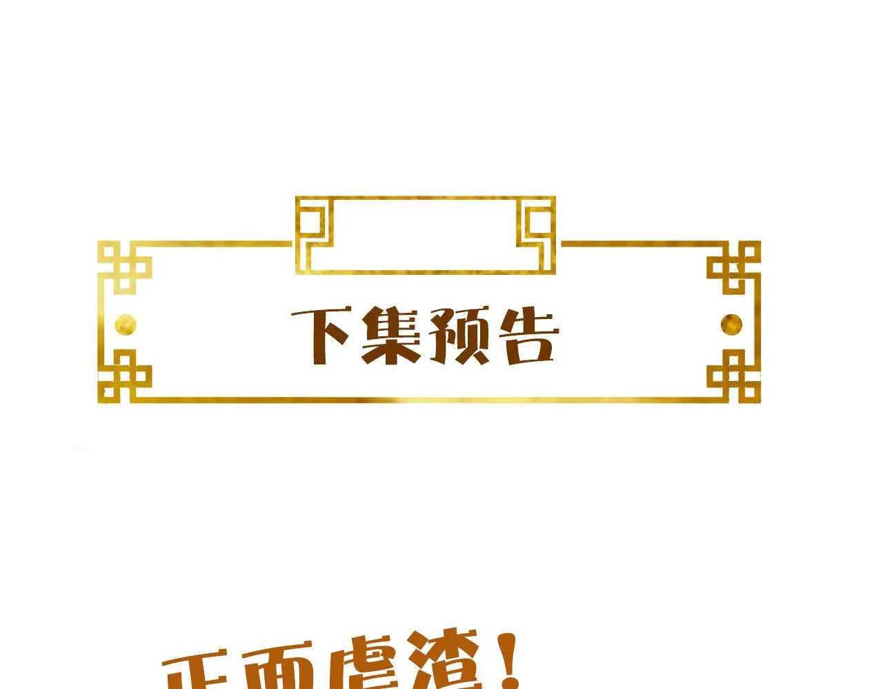 第40话   从此你就是我的人130