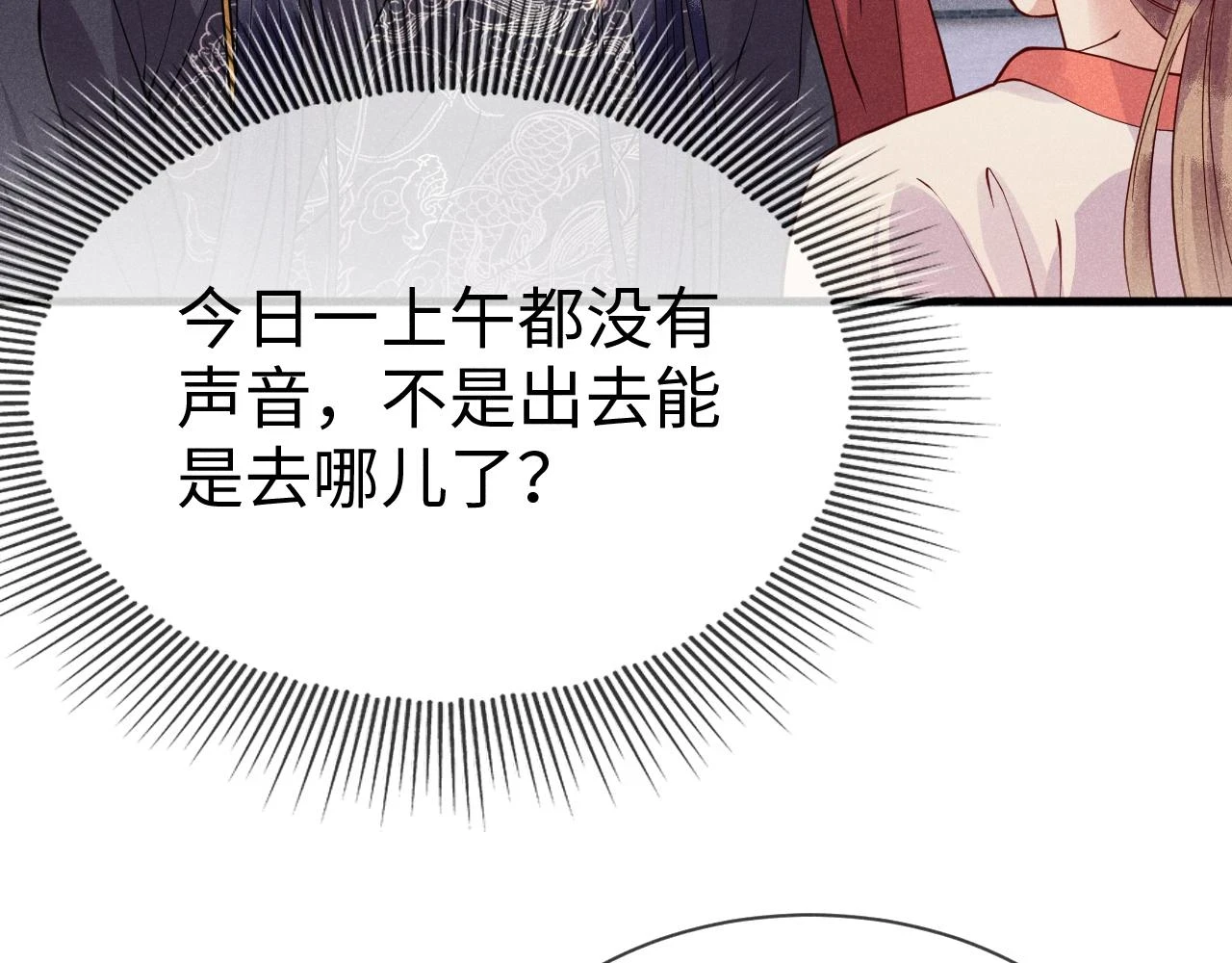 第21话   公主是“冒牌货”？！51