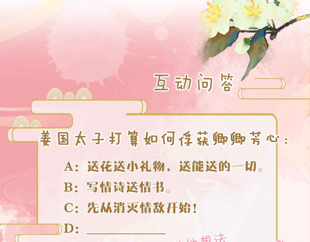 第38话   我要娶那个疯女人？！116