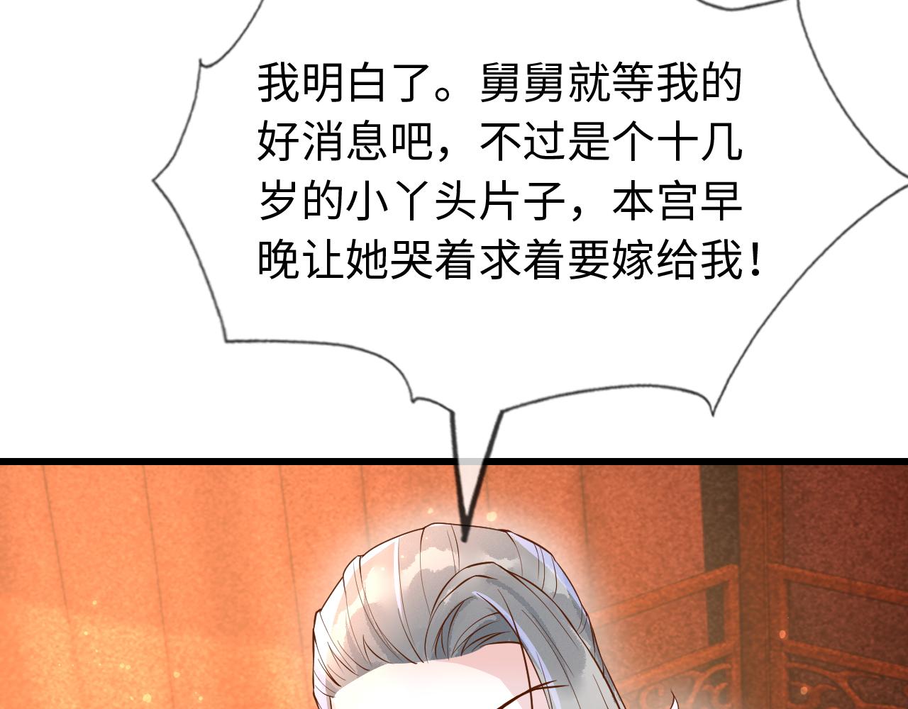 第38话   我要娶那个疯女人？！102