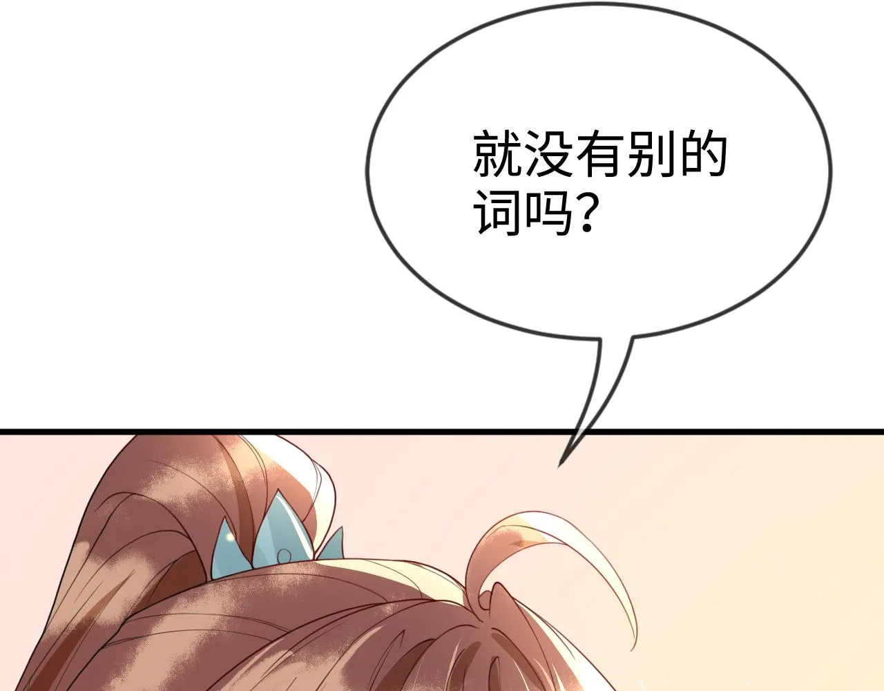 第41话  前世真是瞎得厉害24