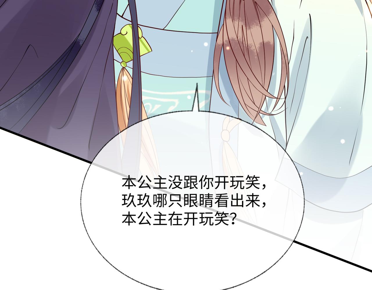 第10话   原来她只是拿我取乐18