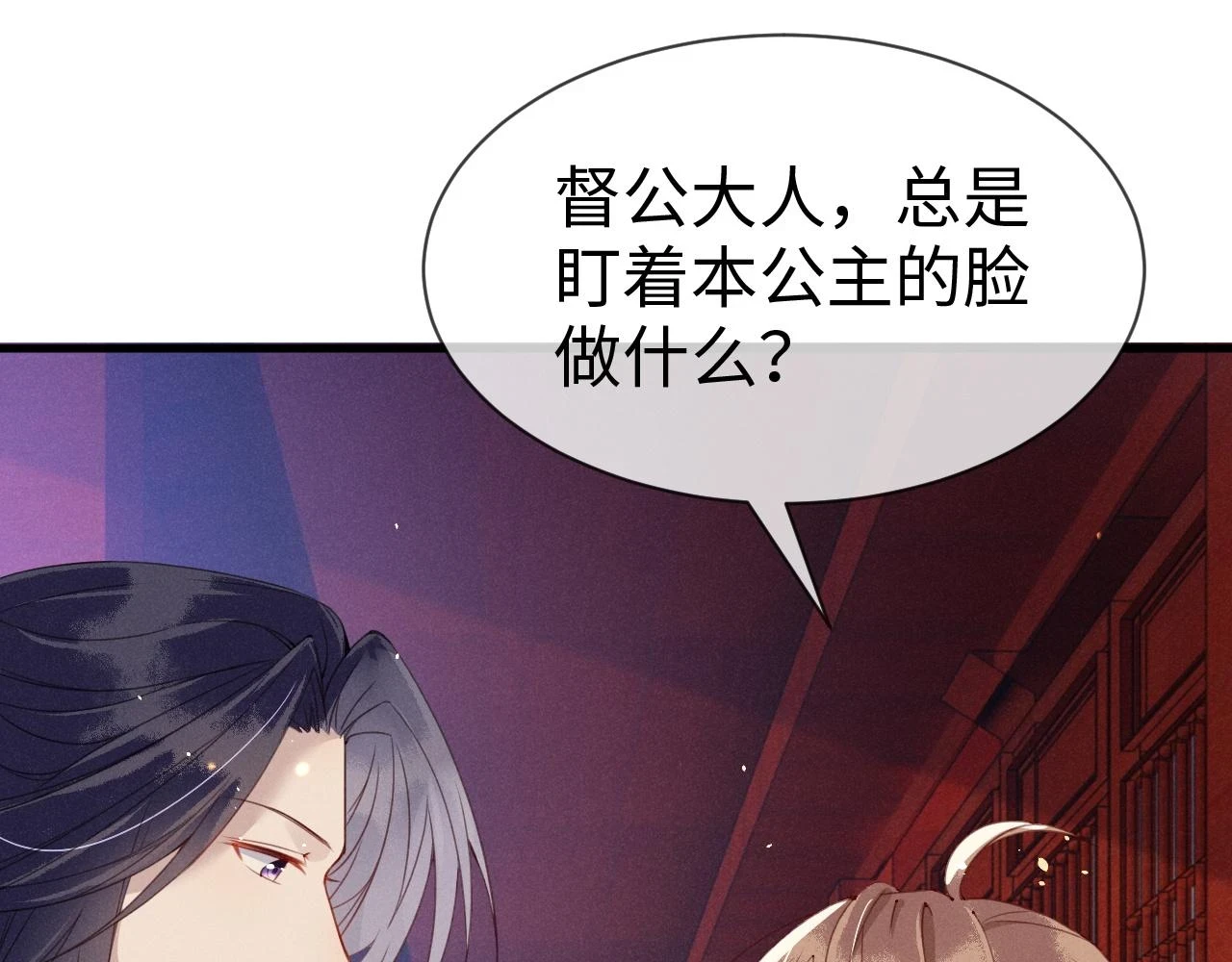 第21话   公主是“冒牌货”？！93