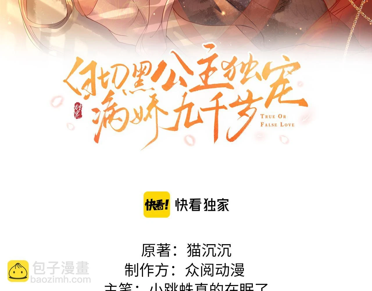 第21话   公主是“冒牌货”？！6