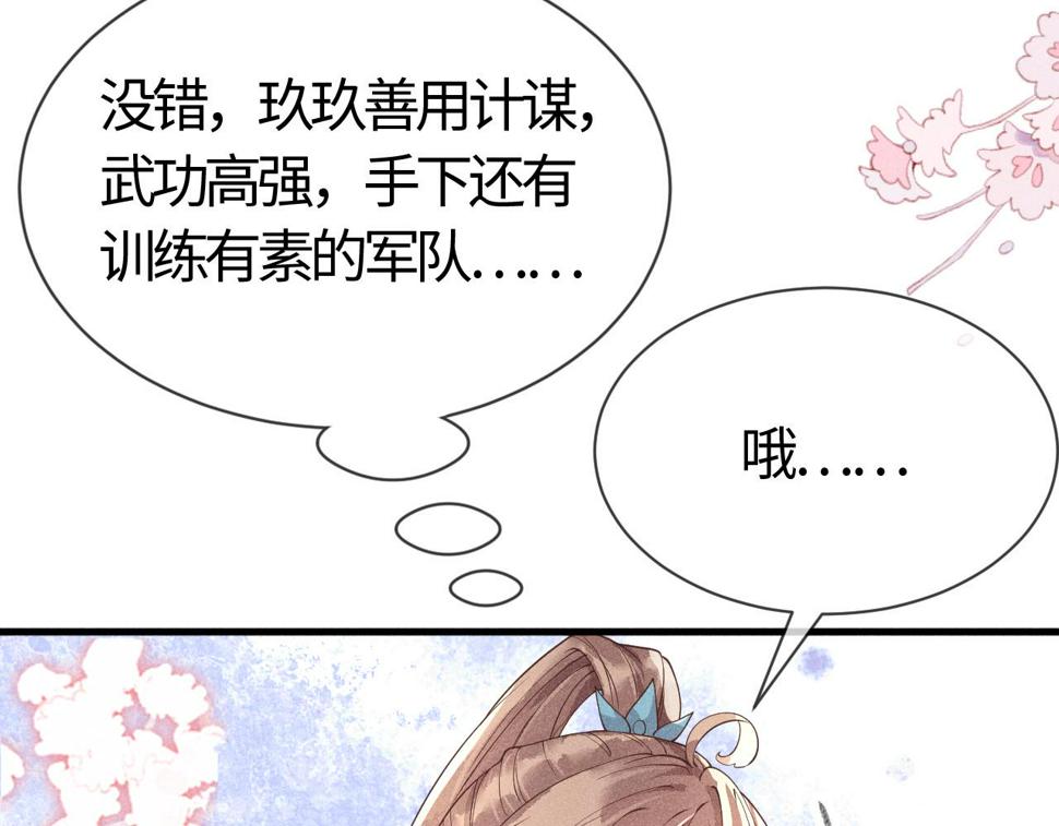 第27话   我要守护玖玖76